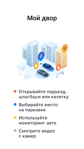 Интерсвязь. Умный город