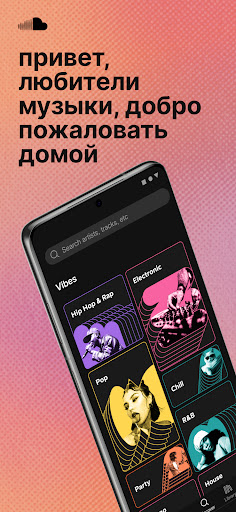 SoundCloud – музыка и звук