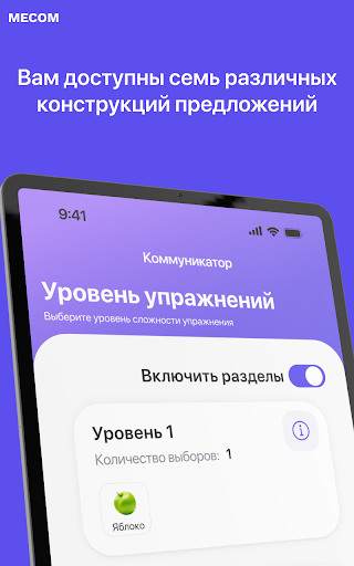 MECOM Коммуникатор