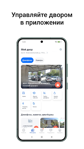 Интерсвязь. Умный город