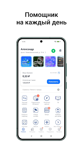 Интерсвязь. Умный город