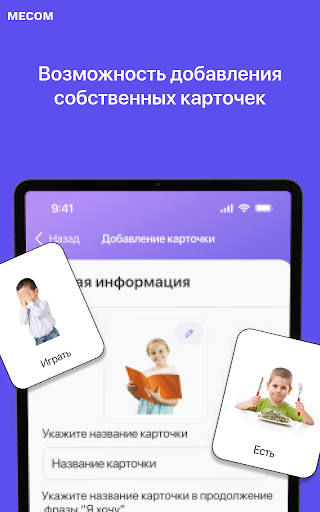 MECOM Коммуникатор