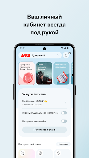 Мой Дом.ру