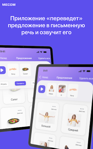 MECOM Коммуникатор