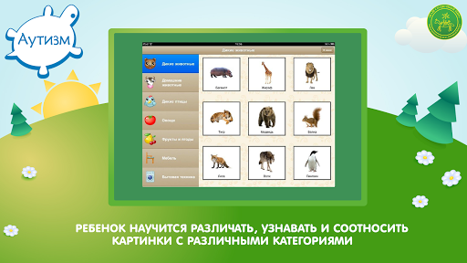 Аутизм: Общение